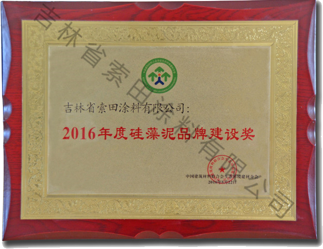 2016硅藻泥將.jpg